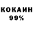 КОКАИН 98% Sasha Sidr